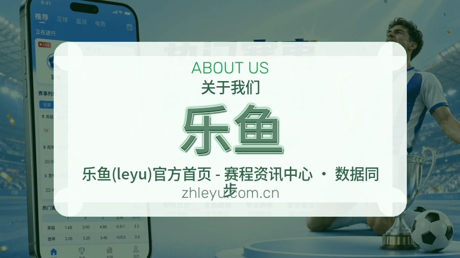 乐鱼APP网页多端服务展示