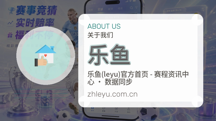 乐鱼官方平台介绍图片